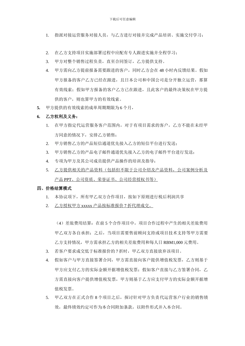 代理合作协议-终极版_第2页