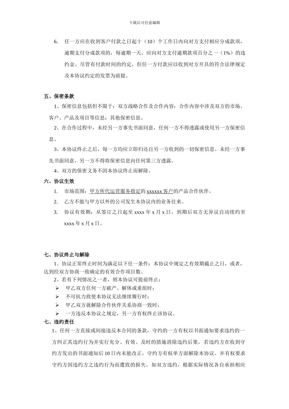 代理合作协议-终极版_第3页