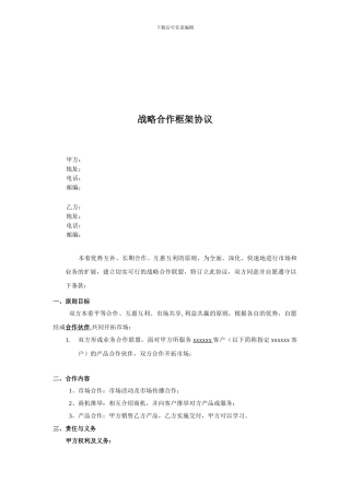 代理合作协议-终极版