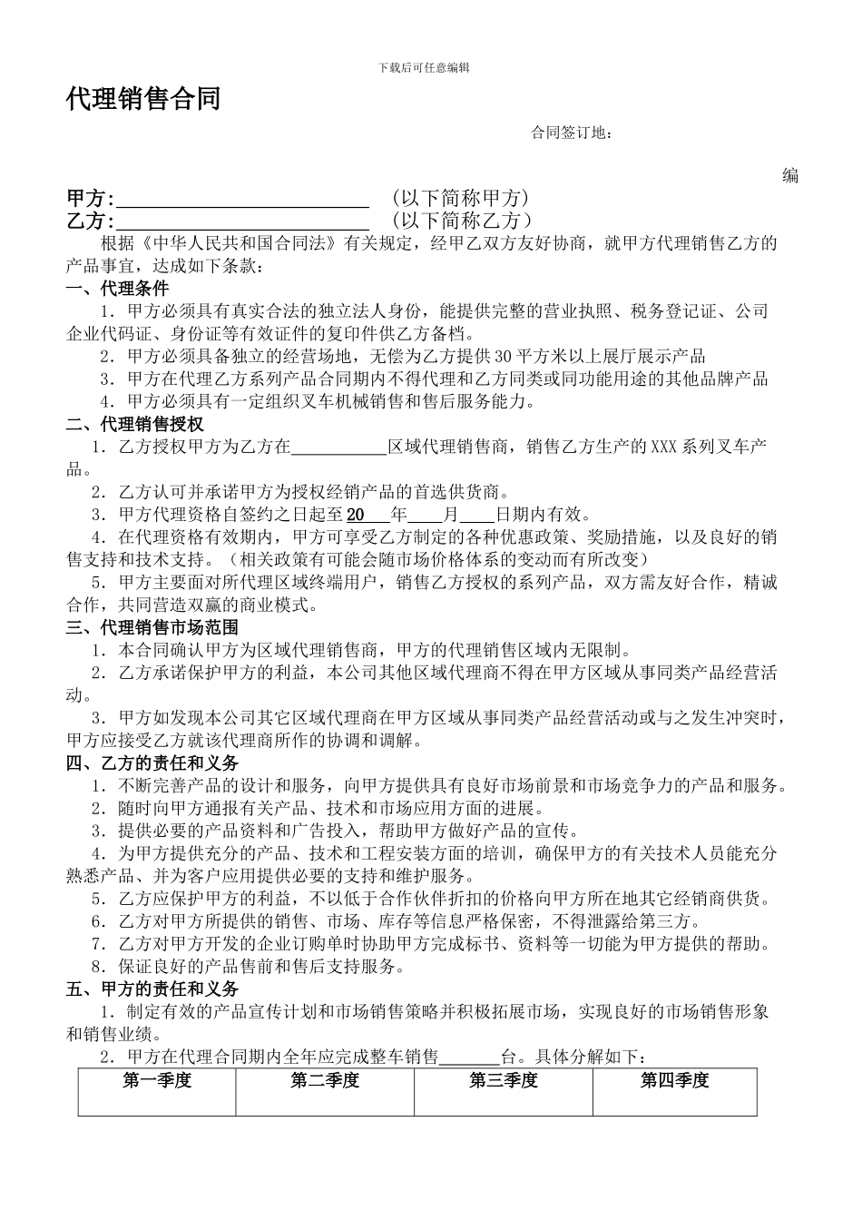 代理叉车销售合同_第1页