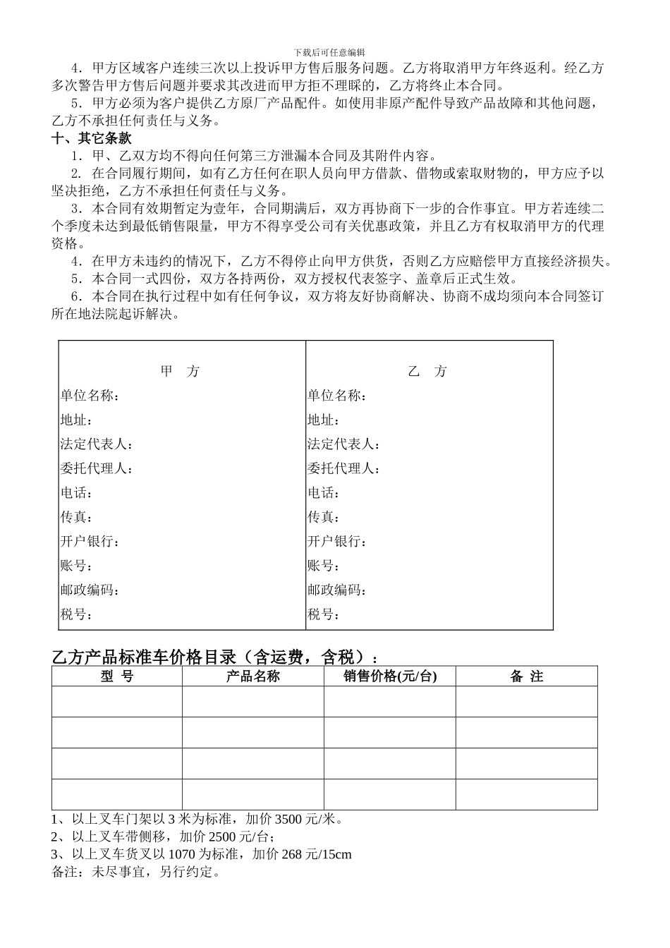 代理叉车销售合同_第3页