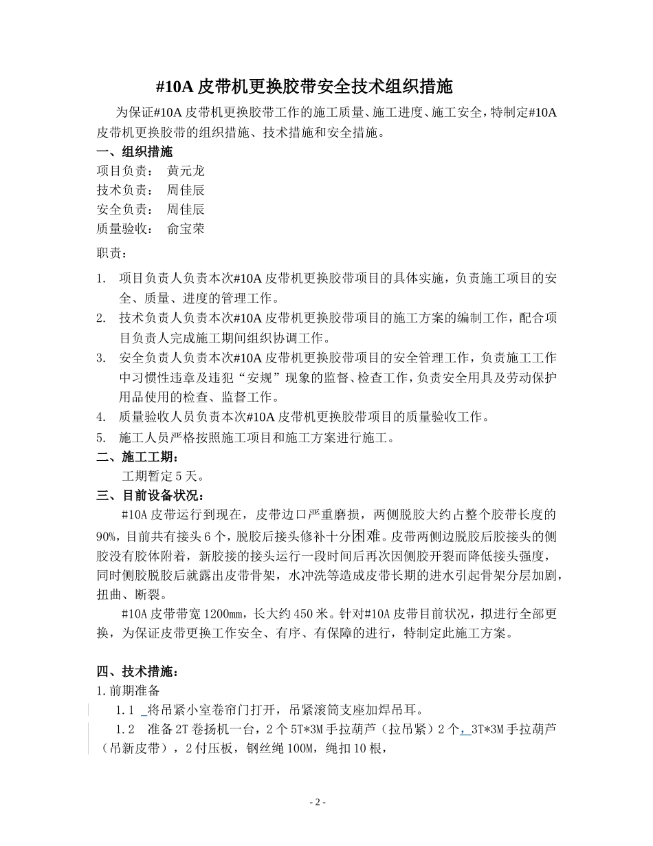 #10A皮带更换施工方案_第2页