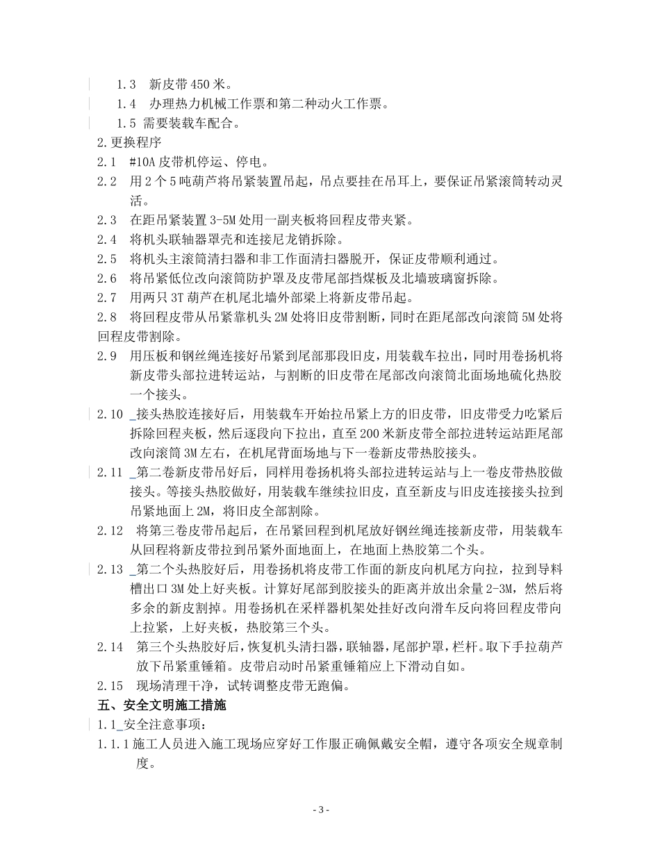 #10A皮带更换施工方案_第3页