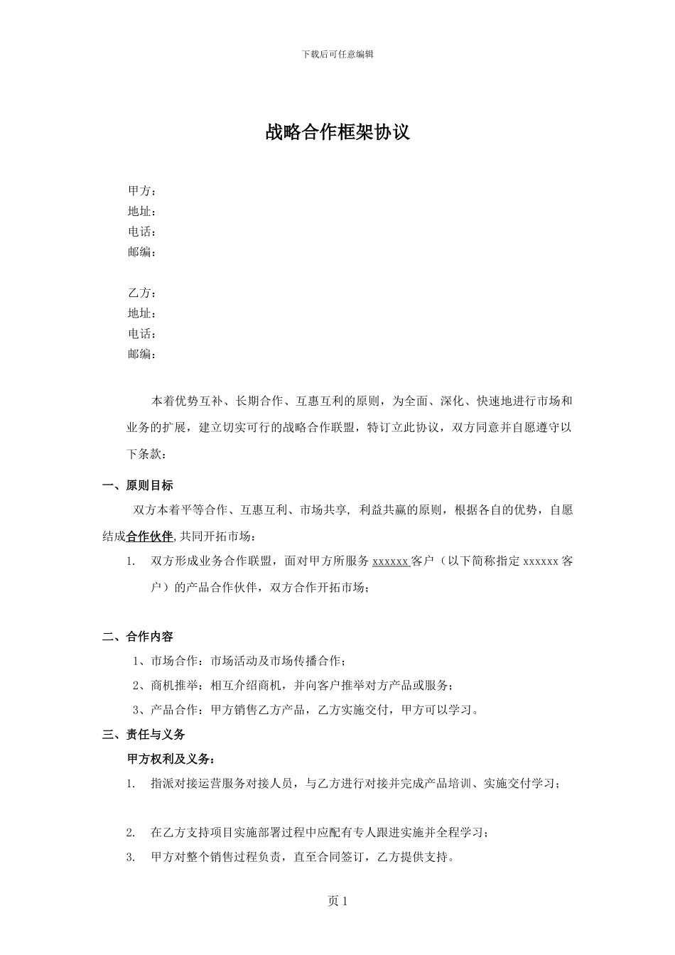 代理合作协议-终极版_第1页