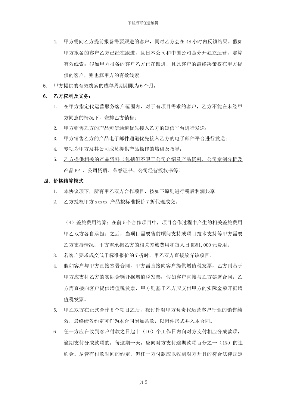 代理合作协议-终极版_第2页