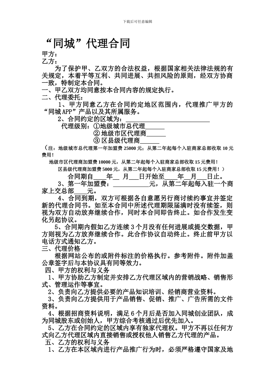 代理合作协议_第1页