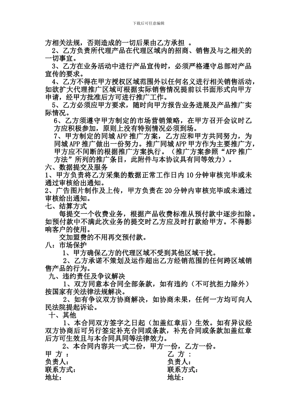 代理合作协议_第2页