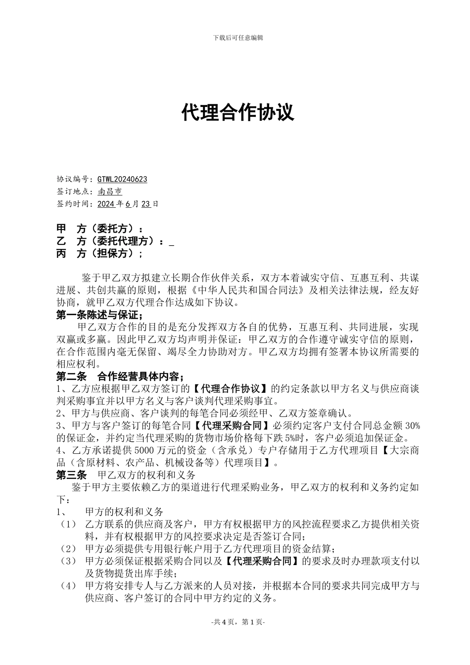 代理合作协议书(模板)_第1页