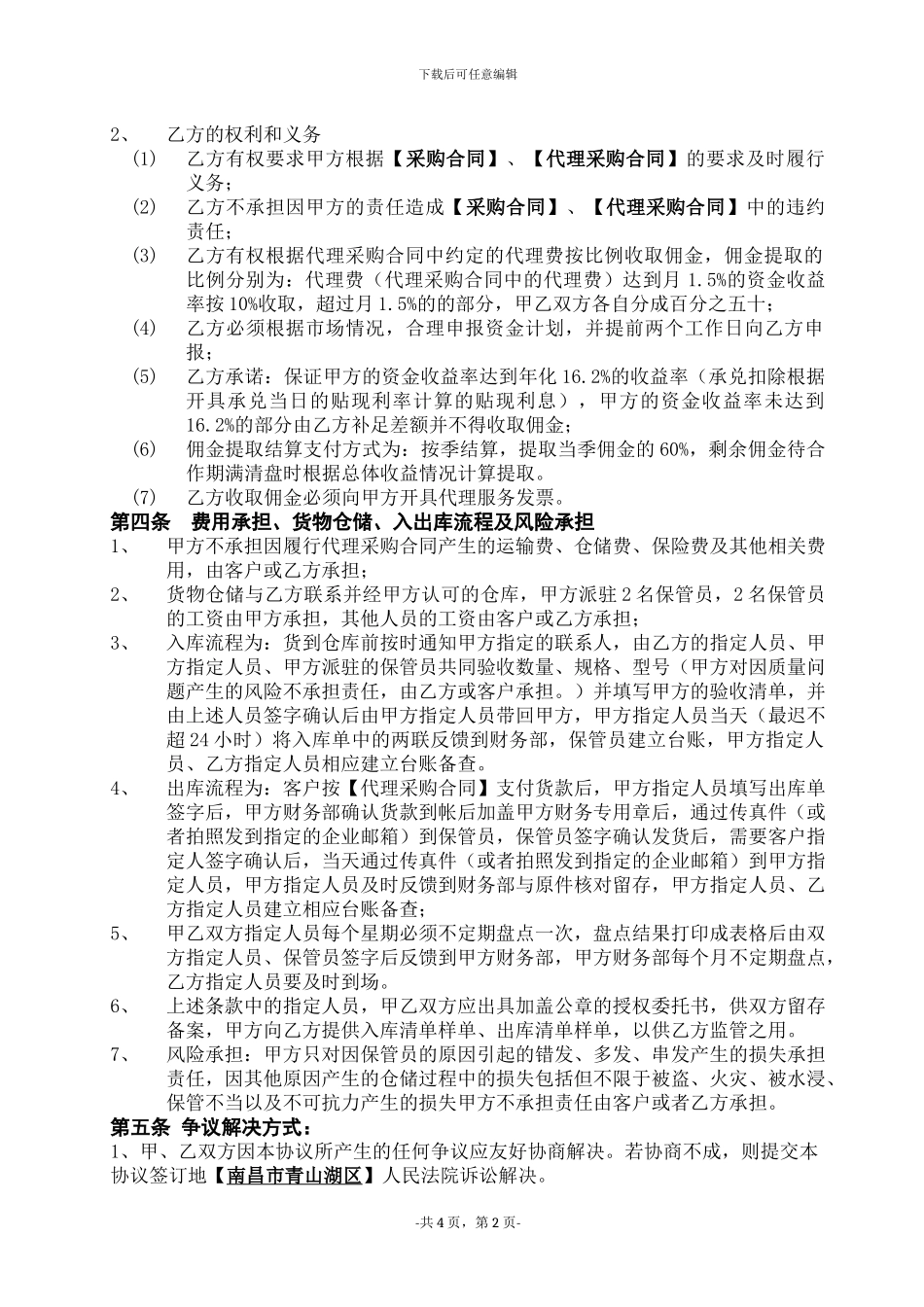 代理合作协议书(模板)_第2页