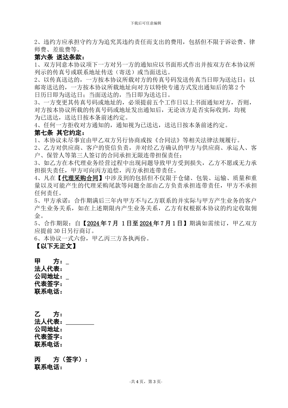 代理合作协议书(模板)_第3页