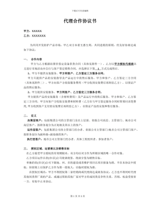 代理合作协议书