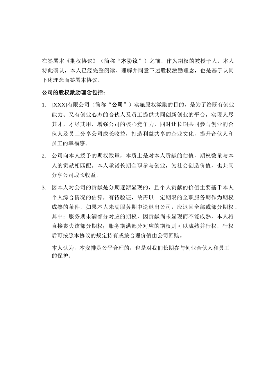 #10-期权协议_第2页