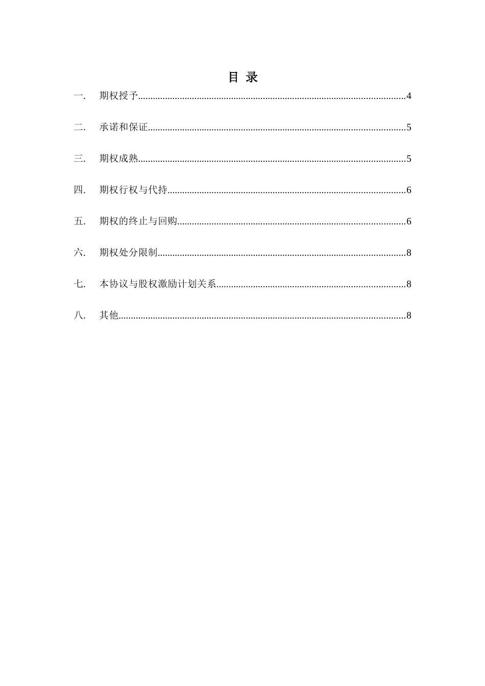 #10-期权协议_第3页