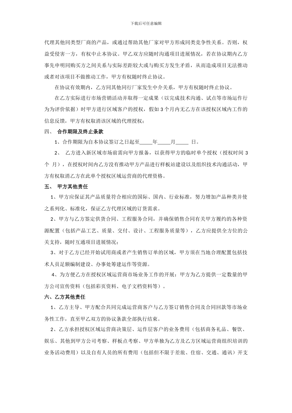 代理合作协议书_第2页
