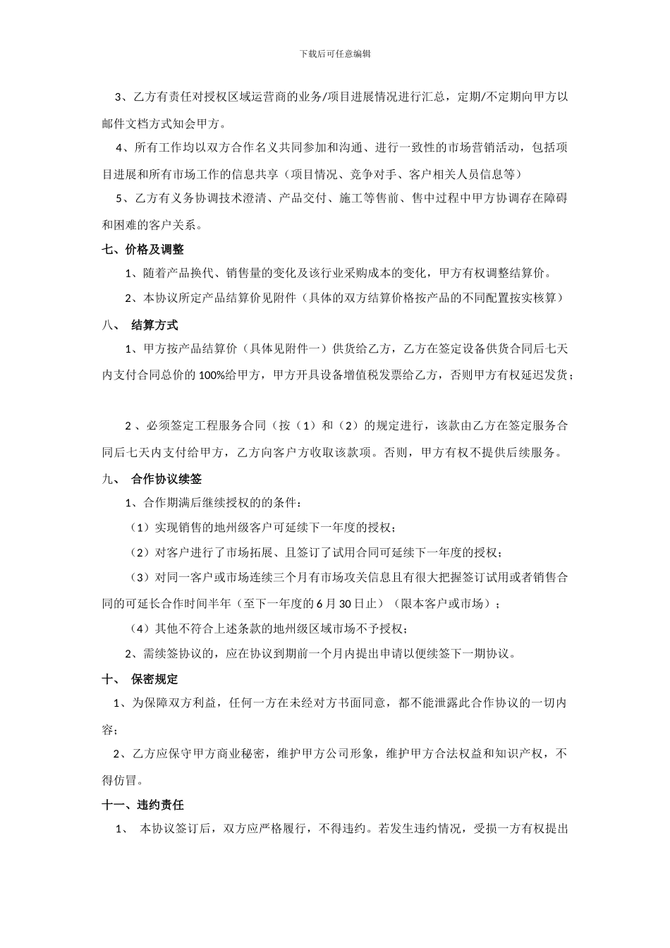 代理合作协议书_第3页