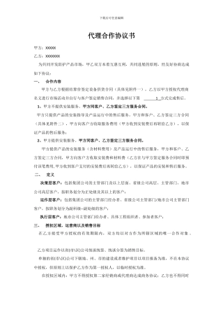 代理合作协议书