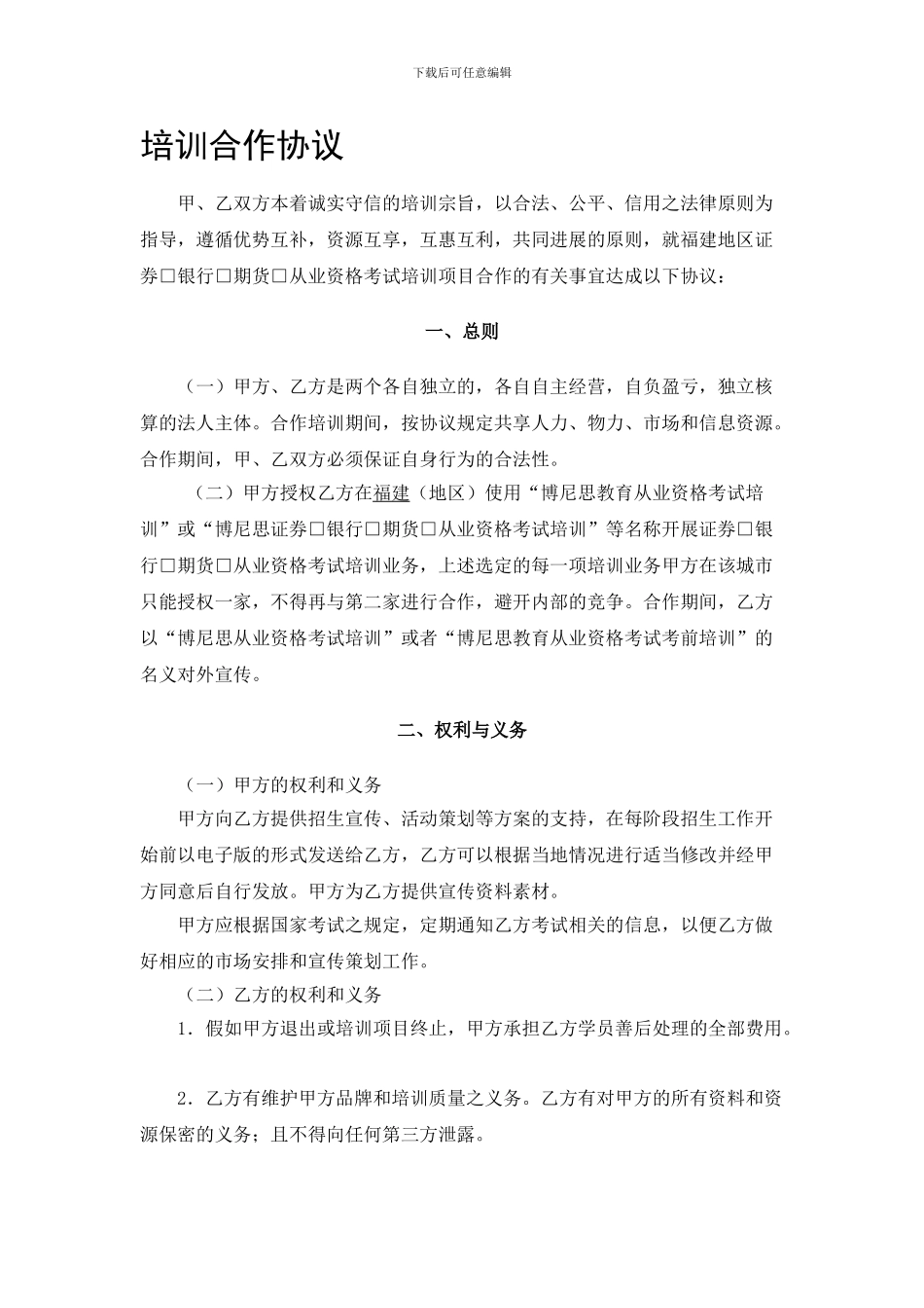 代理合作合同-大客户_第1页