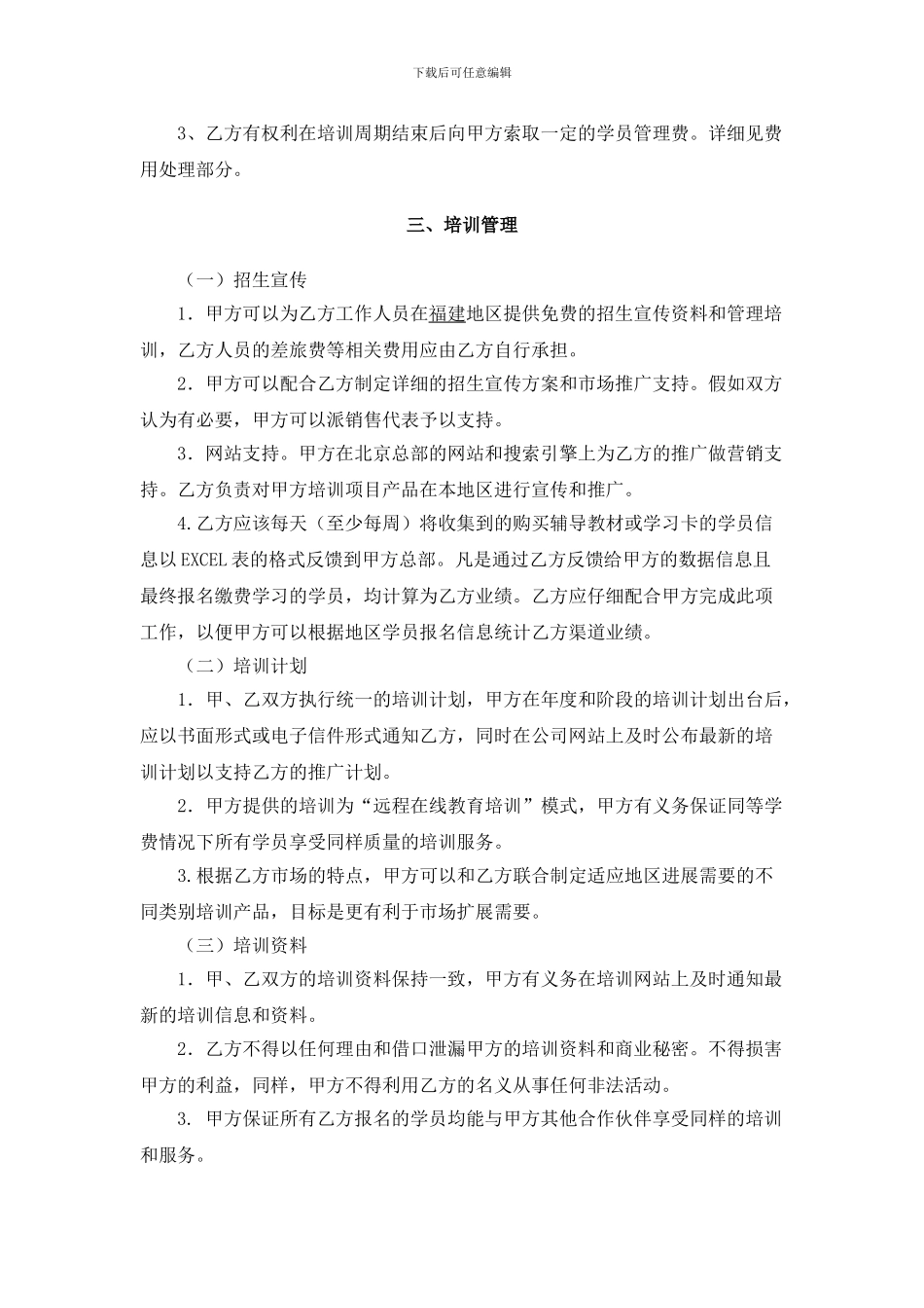 代理合作合同-大客户_第2页