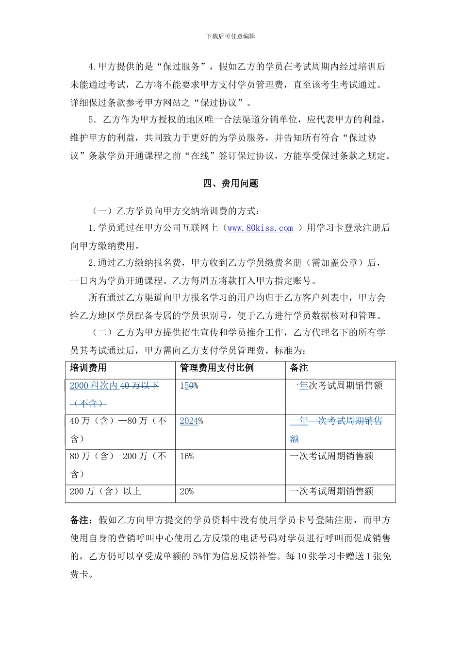 代理合作合同-大客户_第3页