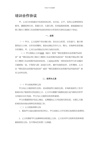 代理合作合同-大客户