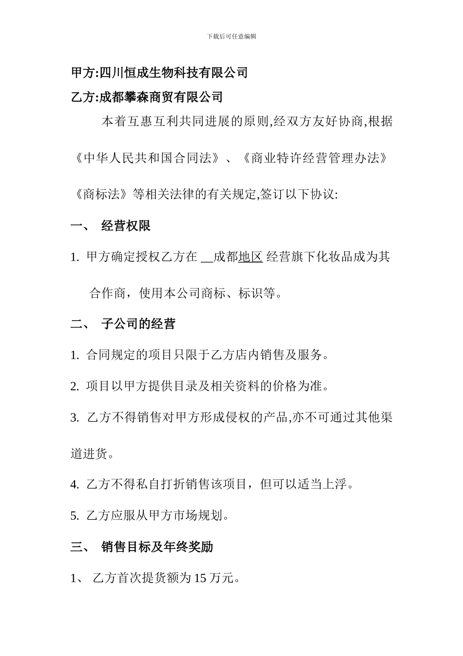 代理合作合同_第2页