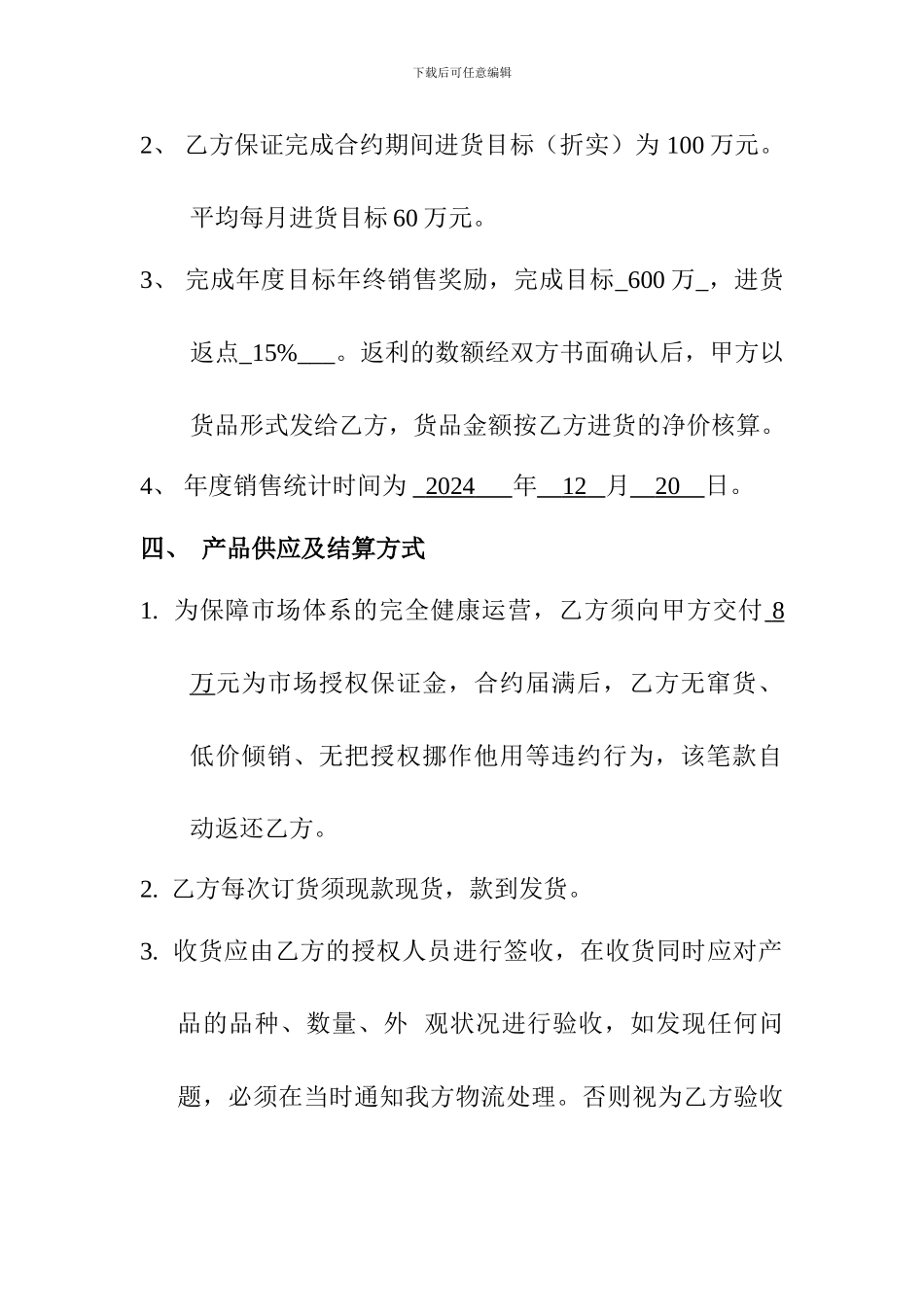 代理合作合同_第3页