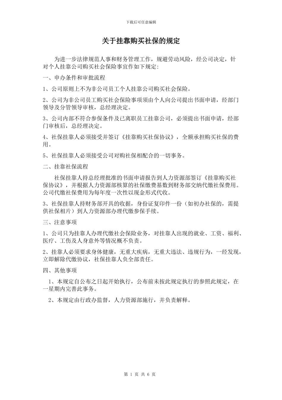 代理合同(代购社保)_第1页