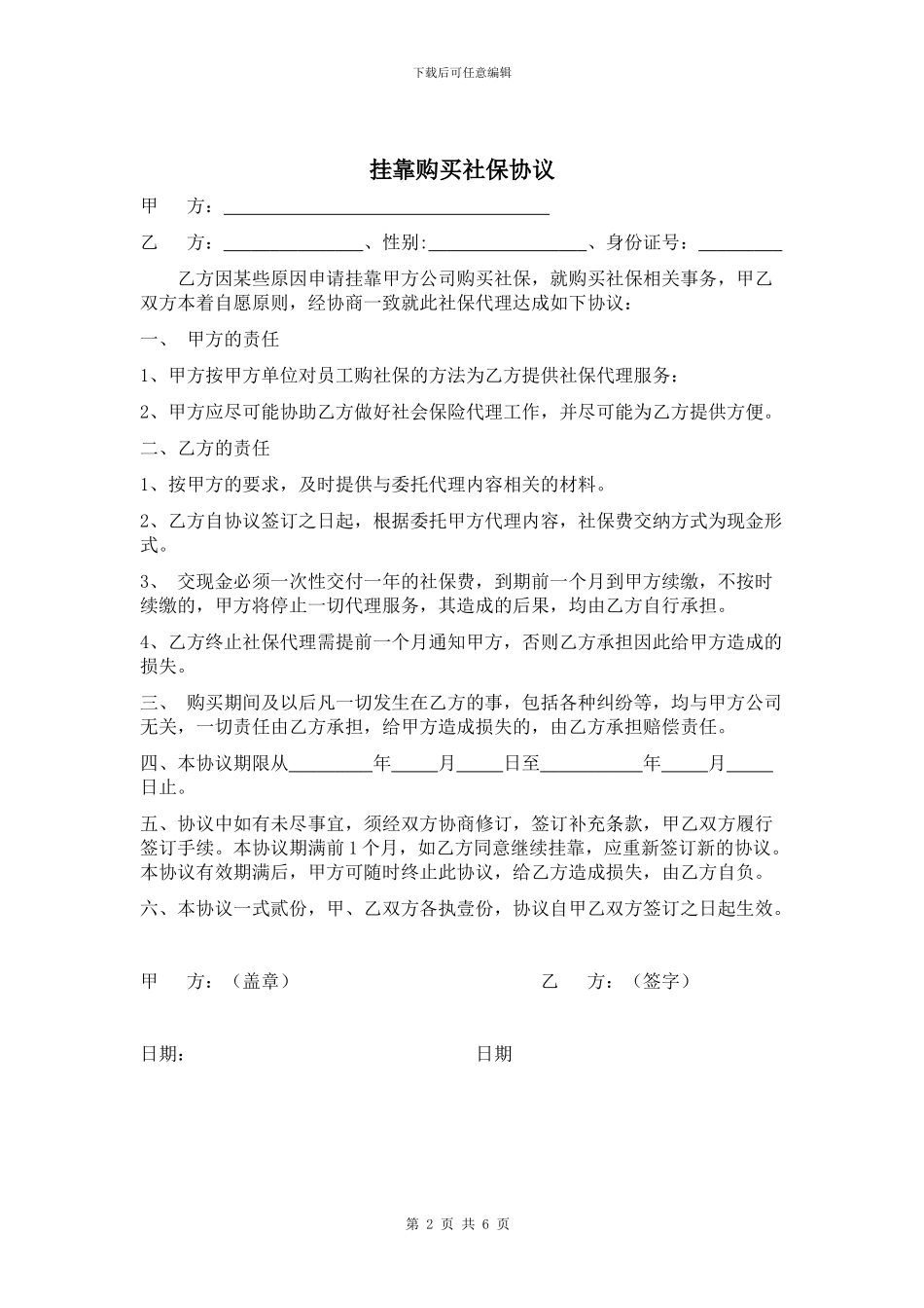 代理合同(代购社保)_第2页