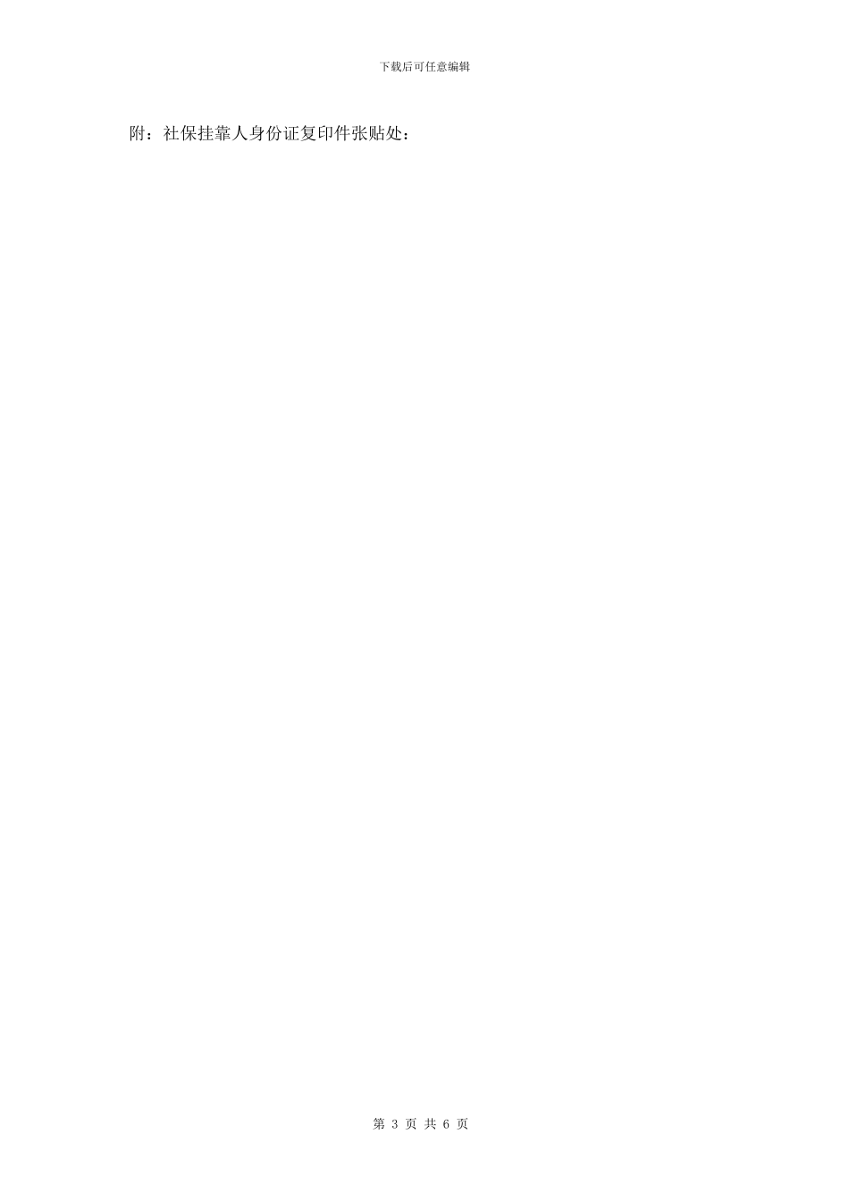 代理合同(代购社保)_第3页