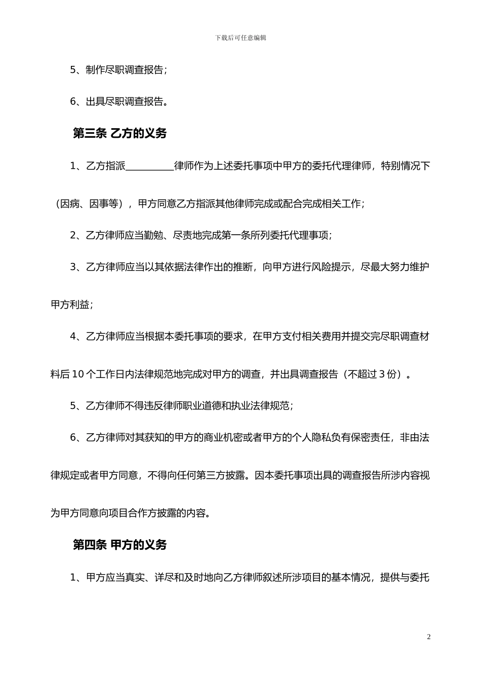 代理合同(尽职调查)_第2页