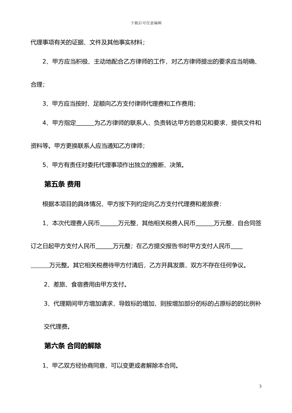 代理合同(尽职调查)_第3页