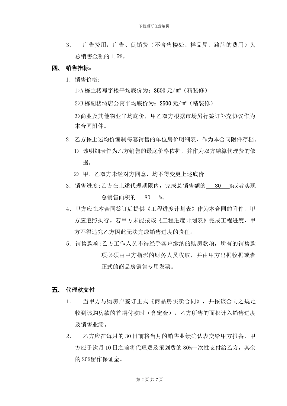 代理合同(标准样本)_第2页