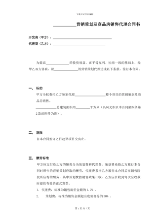 代理合同(标准样本)