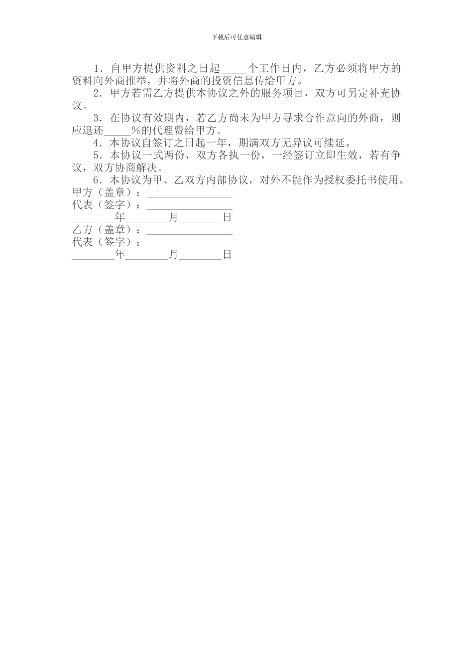 代理合同----招商代理协议_第2页