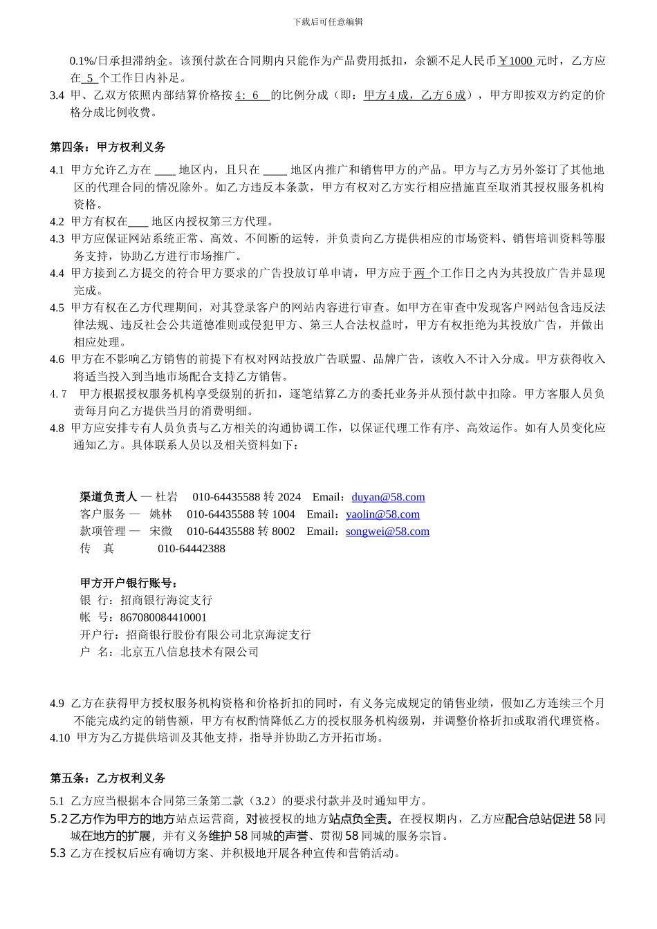 代理合同---58同城渠道代理合作协议_第2页