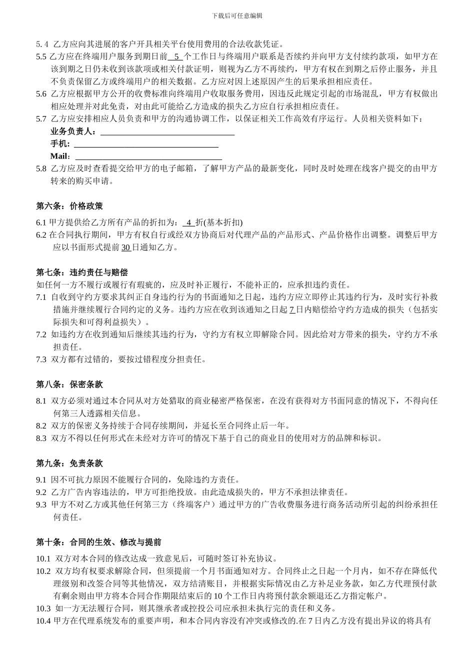 代理合同---58同城渠道代理合作协议_第3页