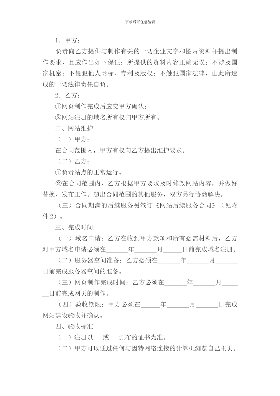 代理合同---企业网站建设合同_第2页