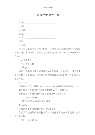 代理合同---企业网站建设合同