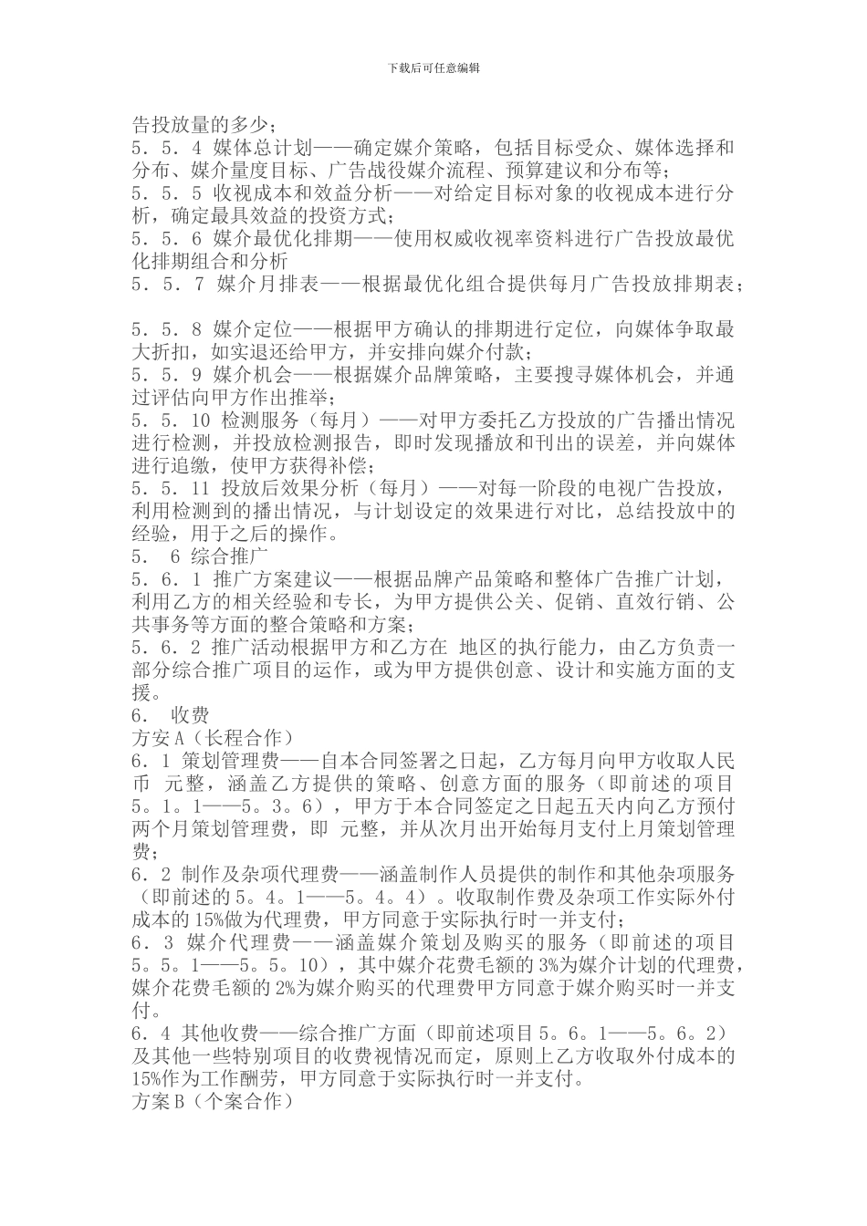 代理合同--广告委托代理合同_第3页