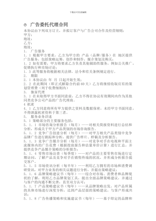 代理合同--广告委托代理合同