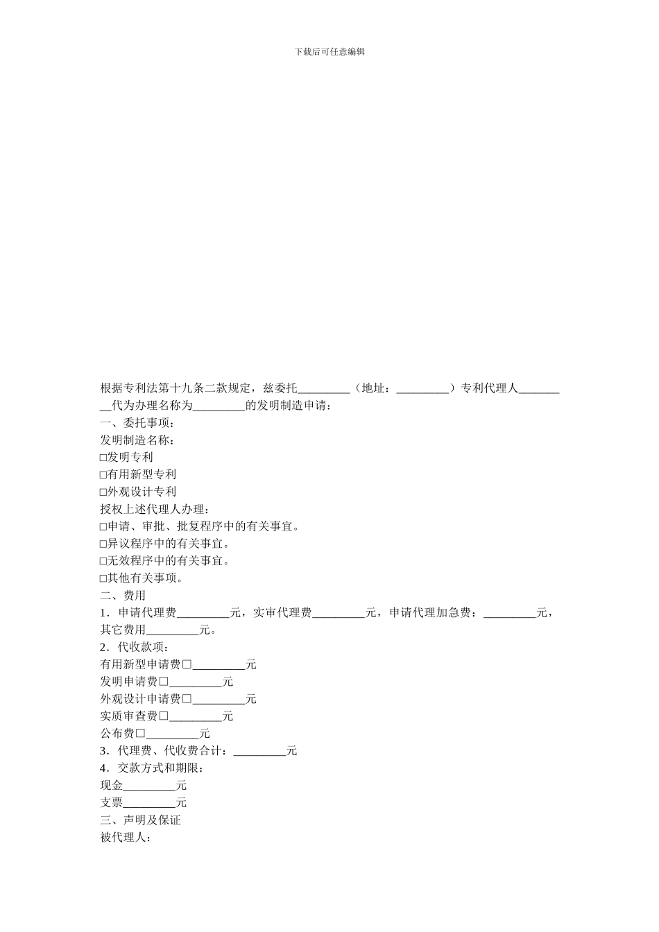 代理合同-专利代理合同_第1页