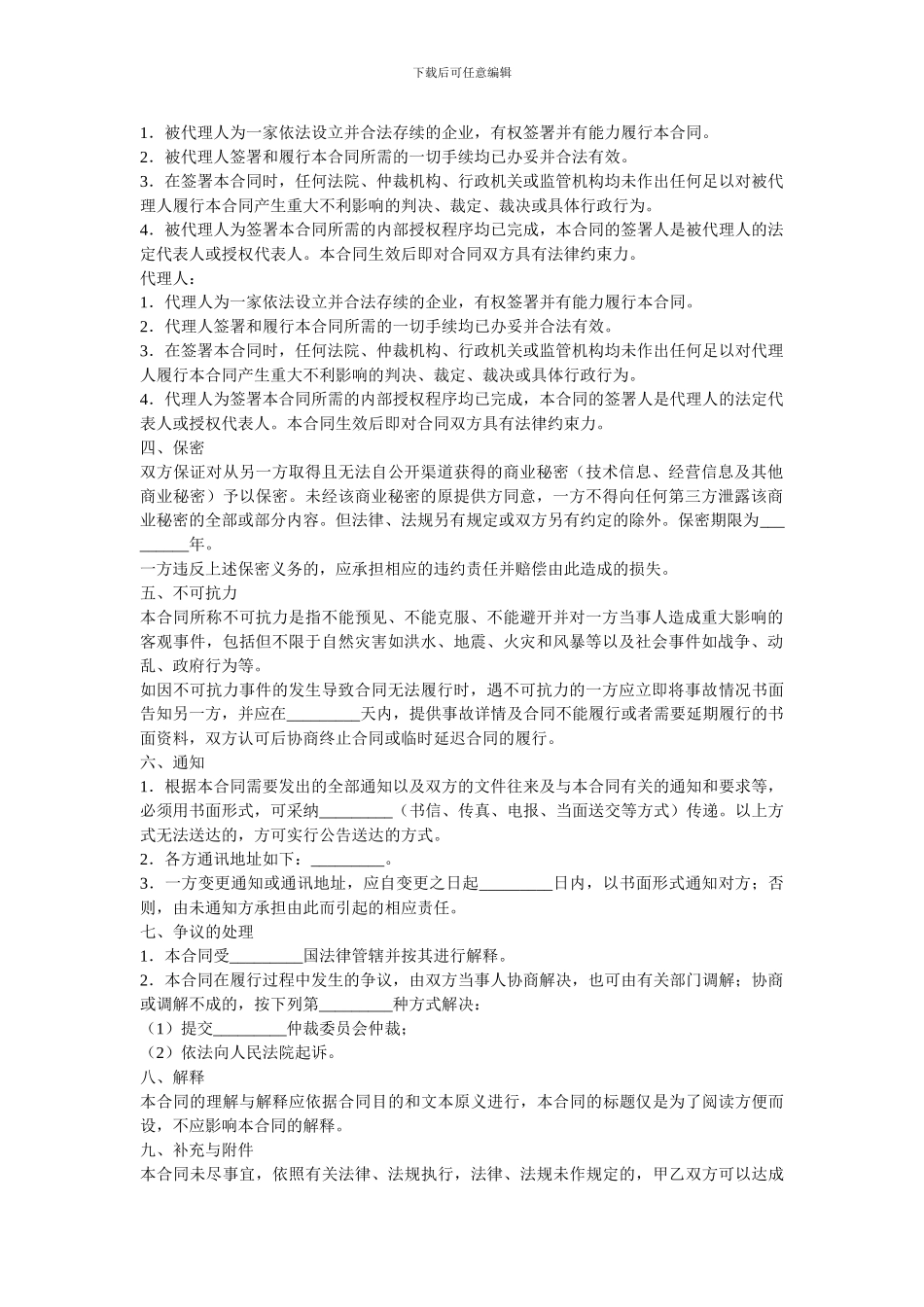 代理合同-专利代理合同_第2页