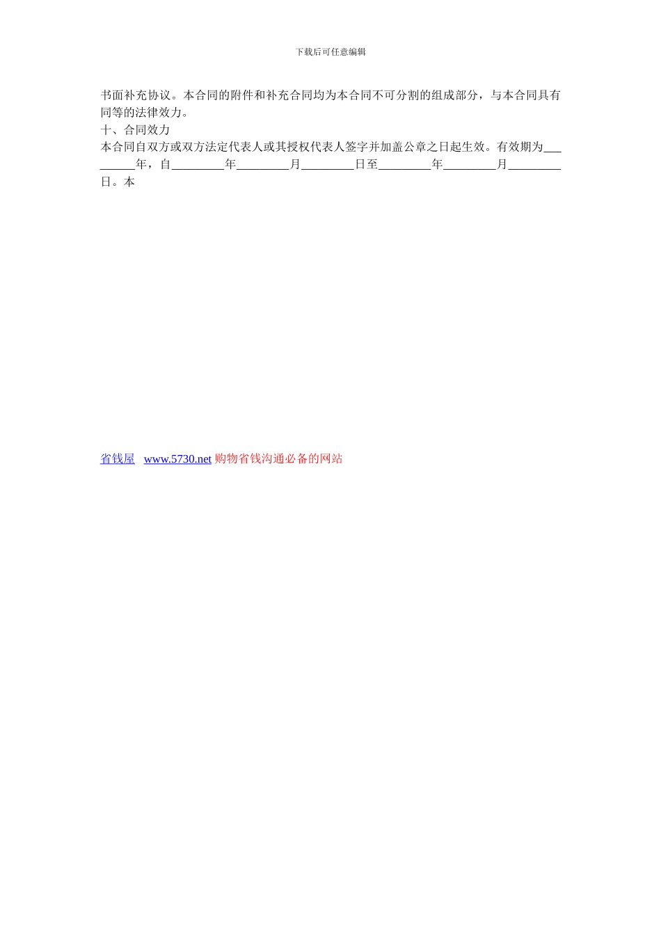 代理合同-专利代理合同_第3页