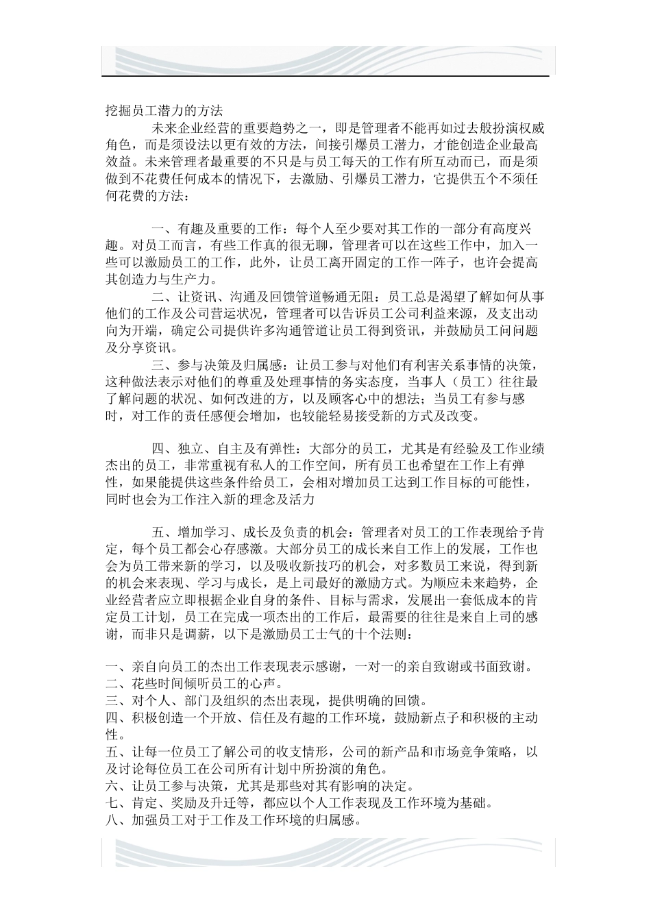 #员#工满意度调查目的、要点及方法_第2页