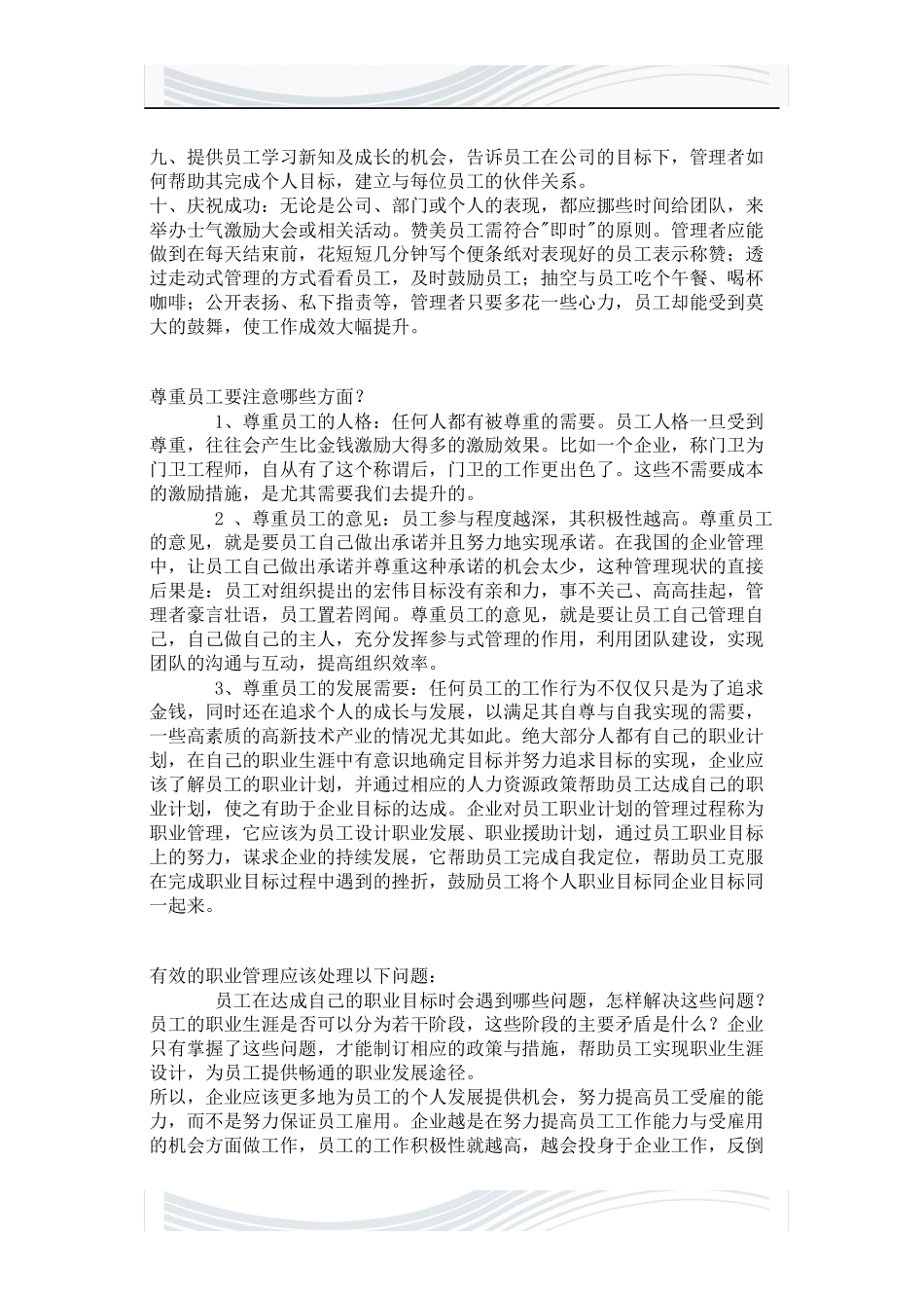 #员#工满意度调查目的、要点及方法_第3页