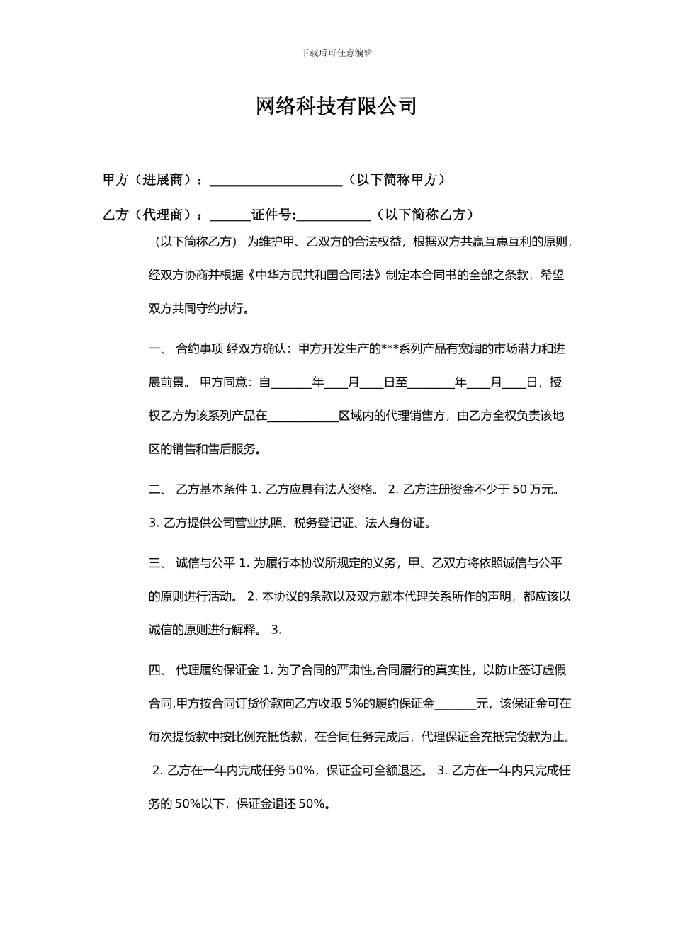 代理合同书-委托方_第1页
