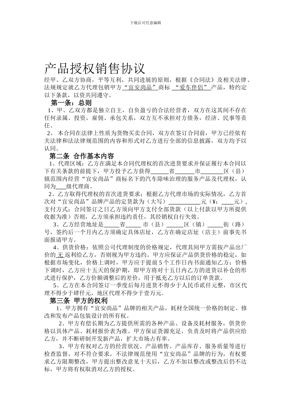 代理合同宜安尚品1_第1页