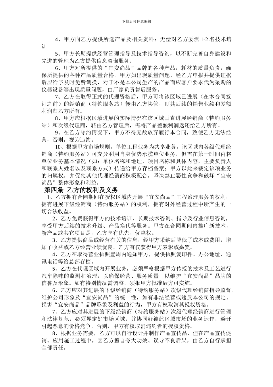 代理合同宜安尚品1_第2页