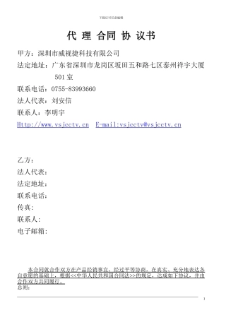 代理合同协议书
