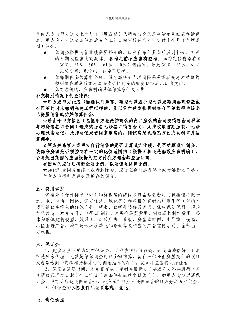 代理合同审核要点_第2页